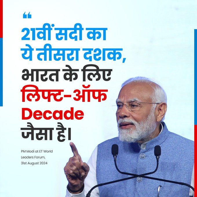 Prime Minister Narendra Modi Quote at Economy India 4