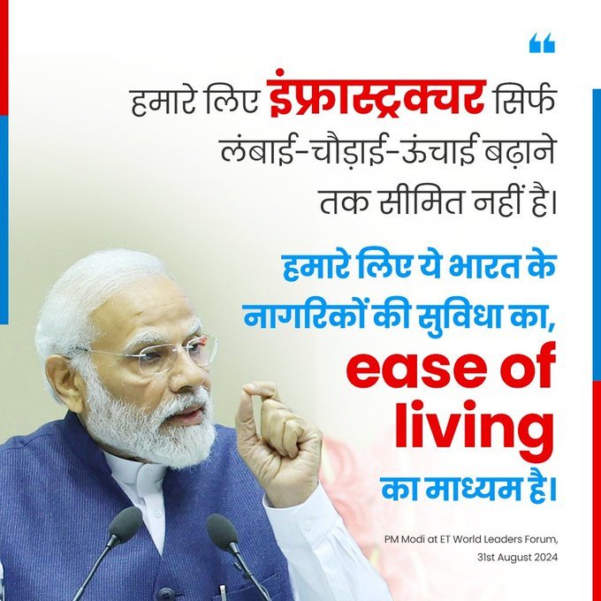 Prime Minister Narendra Modi Quote at Economy India 5