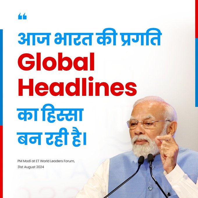 Prime Minister Narendra Modi Quote at Economy India 8