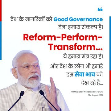 Prime Minister Narendra Modi Quote at Economy India 9