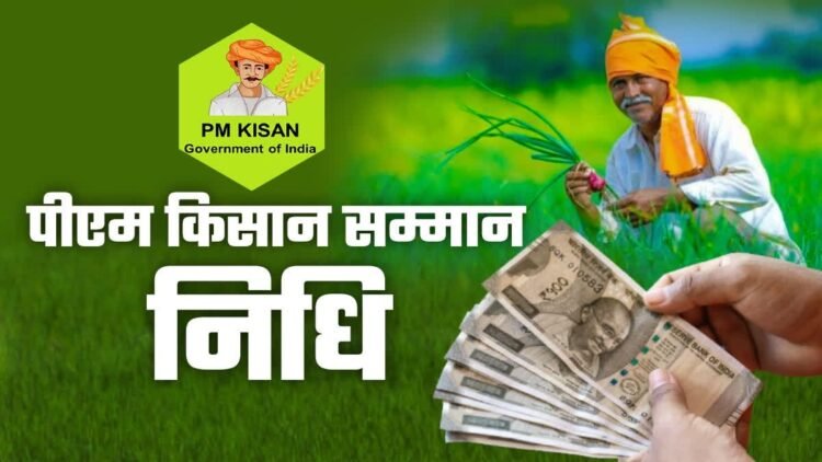 PM Kisan Samman Nidhi 20th Installment to be Released on August 2 1 PM Kisan Samman Nidhi 20th Installment to be Released on August 2