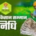 PM Kisan Samman Nidhi 20th Installment to be Released on August 2 9 PM Kisan Samman Nidhi 20th Installment to be Released on August 2