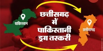 छत्तीसगढ़ में पाकिस्तानी ड्रग तस्करी