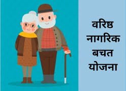 Senior Citizens Savings Scheme: Earn ₹20,500 Monthly with 8.2% Annual Interest — Full Income Calculation Explained