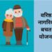 Senior Citizens Savings Scheme: Earn ₹20,500 Monthly with 8.2% Annual Interest — Full Income Calculation Explained