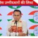 असम विधानसभा चुनाव 2026: कांग्रेस की 42 उम्मीदवारों की पहली सूची जारी