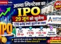 Aastha Spintex IPO to Open on June 29; Textile Firm Targets Rs 170 Crore Through Public Issue