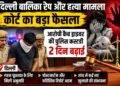 Delhi Child Rape and Murder Case: Court Extends Police Custody of Accused Cab Driver by Two Days