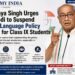 Digvijaya Singh Urges PM Modi to Put CBSE Three-Language Policy on Hold 4 Digvijaya Singh Urges PM Modi to Put CBSE Three-Language Policy on Hold