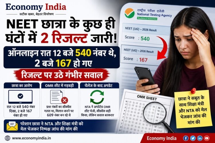 NEET 2026 Result Controversy: Kanpur Student Alleges Two Different Scores Within Hours, Seeks NTA Probe 1 NEET 2026 Result Controversy: Kanpur Student Alleges Two Different Scores Within Hours, Seeks NTA Probe