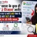 NEET 2026 Result Controversy: Kanpur Student Alleges Two Different Scores Within Hours, Seeks NTA Probe 5 NEET 2026 Result Controversy: Kanpur Student Alleges Two Different Scores Within Hours, Seeks NTA Probe
