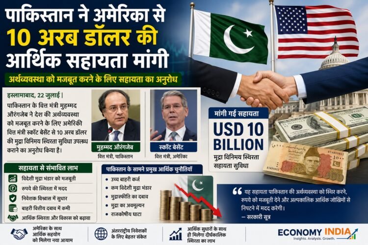 Pakistan Seeks USD 10 Billion Economic Support from US to Stabilise Economy 1 Pakistan Seeks USD 10 Billion Economic Support from US to Stabilise Economy