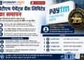 RBI Initiates Wind-Up of Paytm Payments Bank Following Delhi High Court Order