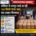 ओडिशा से जयपुर लाई जा रही 150 किलो गांजा की खेप जब्त, चार अंतरराज्यीय तस्कर गिरफ्तार