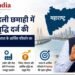 Maharashtra to Play a Crucial Role in India’s Journey Towards a Developed Nation: Devendra Fadnavis 8 Maharashtra to Play a Crucial Role in India’s Journey Towards a Developed Nation: Devendra Fadnavis