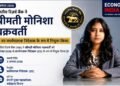RBI Appoints Monisha Chakravarti as Executive Director