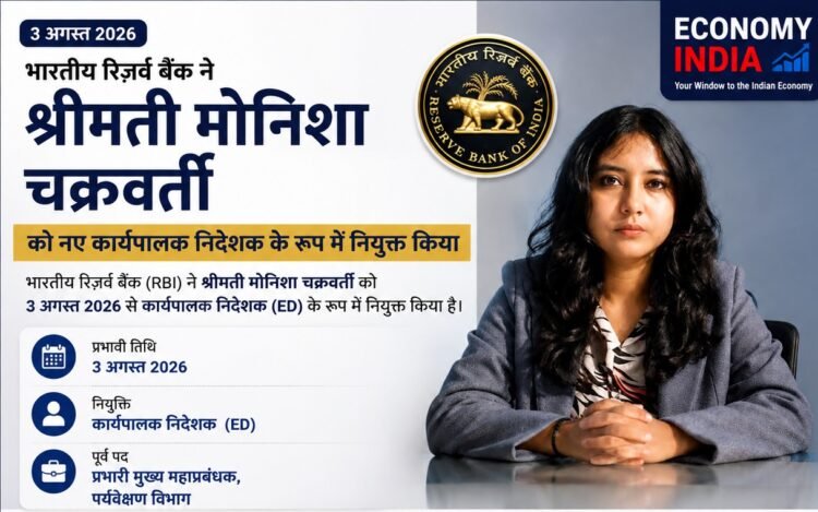 RBI Appoints Monisha Chakravarti as Executive Director