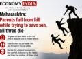 महाराष्ट्र: बेटे को बचाने की कोशिश में माता-पिता भी पहाड़ी से गिरे, तीनों की मौत