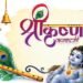 श्रीकृष्ण जन्माष्टमी की पूजा विधि, मंत्र और व्रत के नियम: जानिए कान्हा को कृष्ण नाम किसने दिया; कैसे मिले मोरपंख, बांसुरी, पांचजन्य और सुदर्शन चक्र